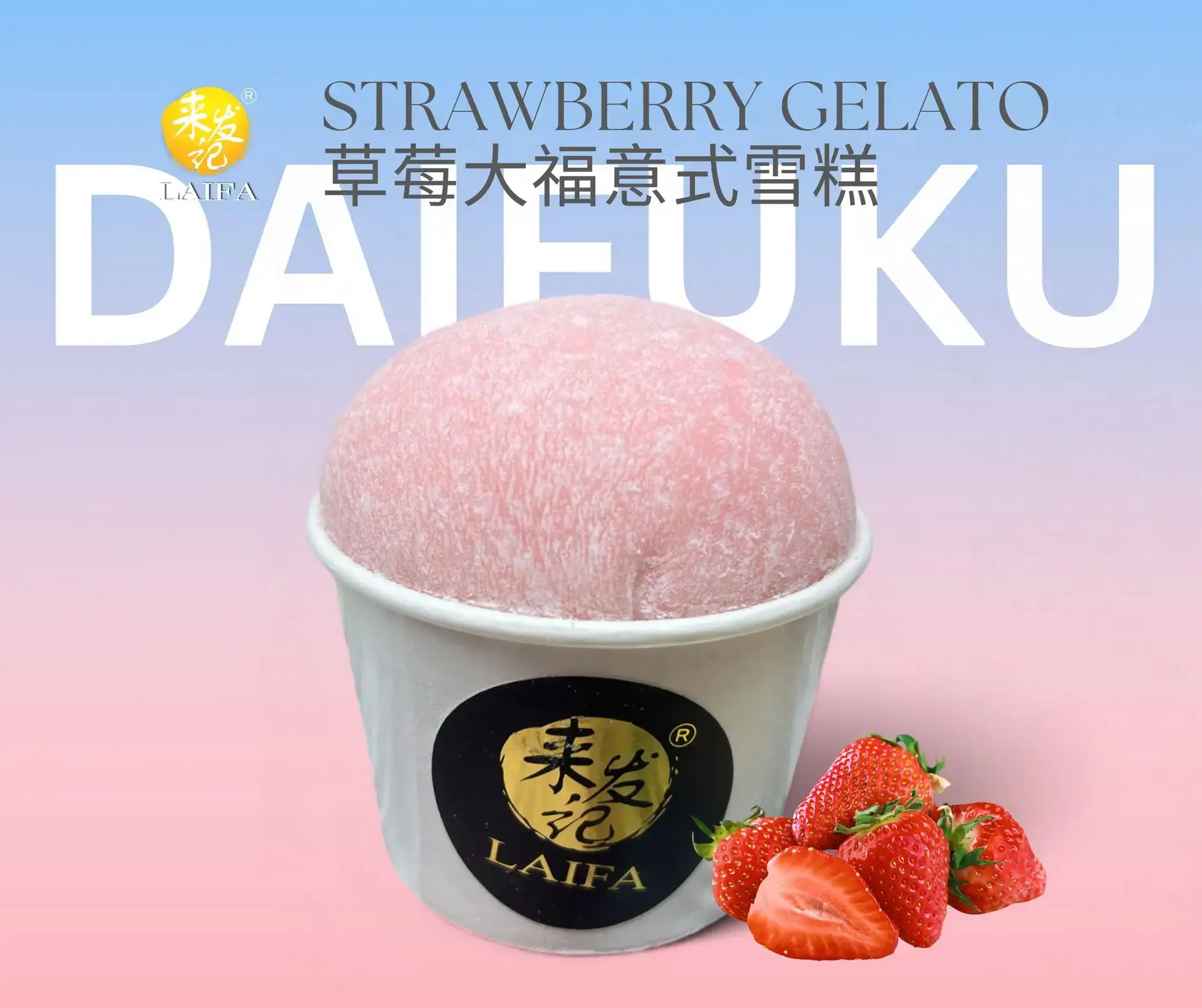 Strawberry Gelato