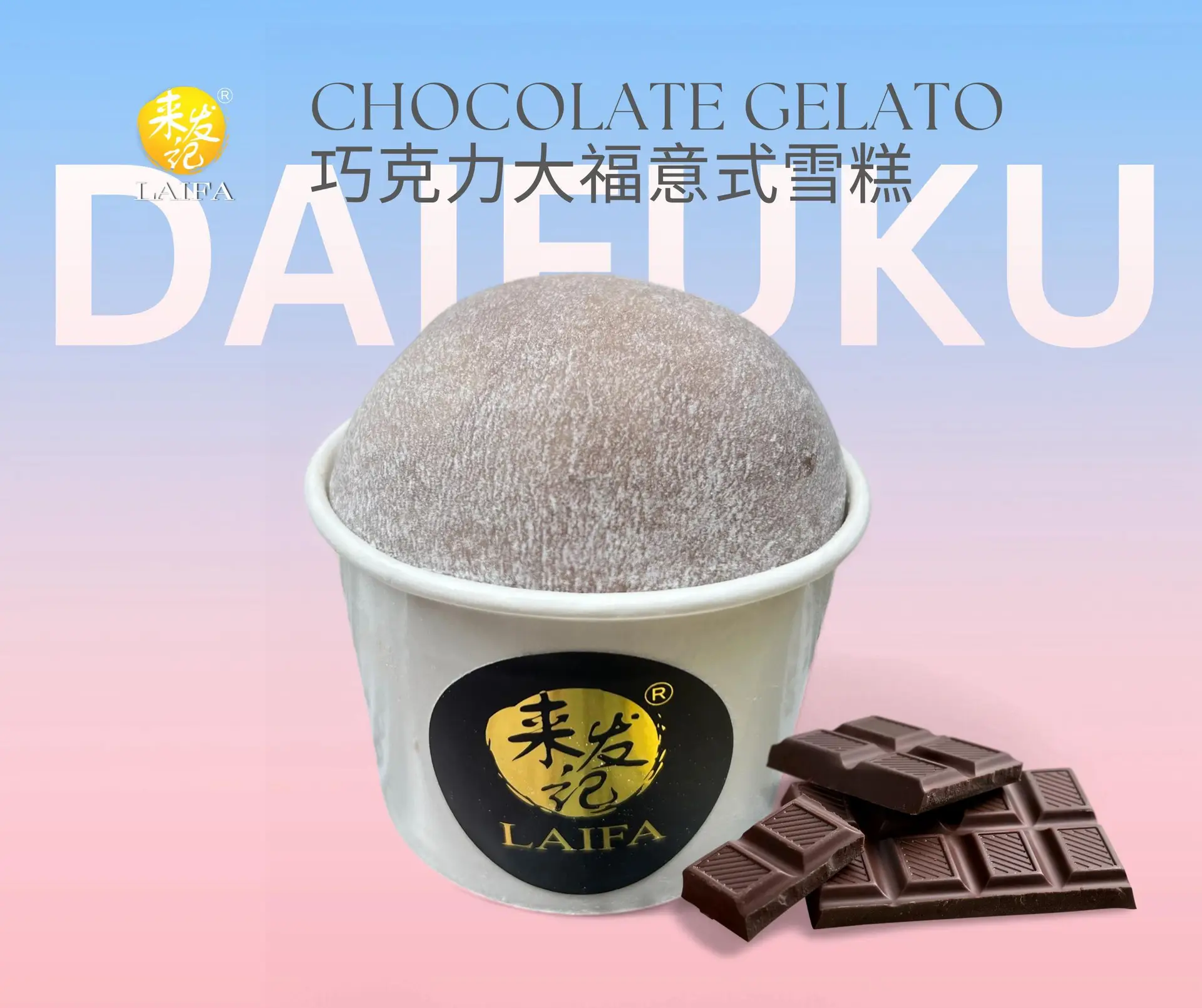 Chocolate Gelato